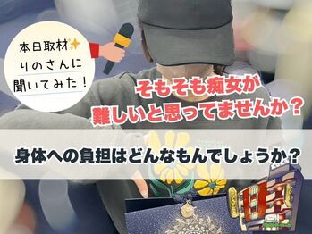 現役痴女【りの】さんに体への負担はどんなもんかを聞いてみた👂