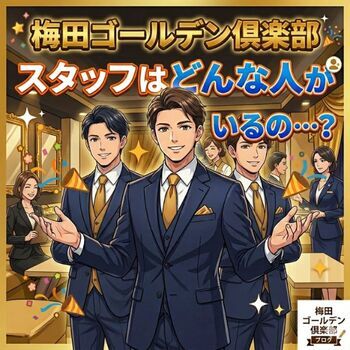 「スタッフはどんな人がいるの？」そんな不安を解消！あなたを笑顔にする最高の布陣