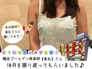 【先ほど取材！】美礼さんに10月を振り返ってもらいました♪