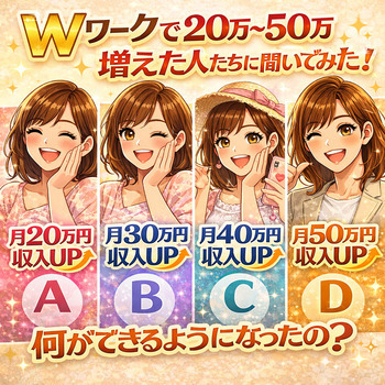 当店のダブルワークで出来るようになったこととは？？