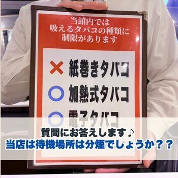 当店は分煙が進んでおります🚬🙅