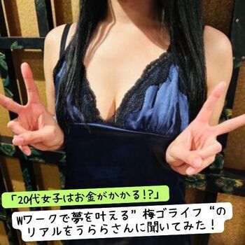 「20代女子はお金がかかる!?」Wワークで夢を叶える“梅ゴライフ”のリアルをうららさんに聞いてみた！