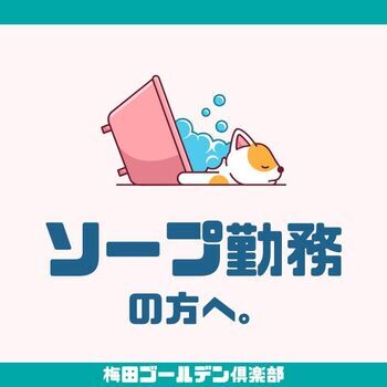 【ぶっちゃけソープより稼げる！？】当店の回転率×驚異の給与システムを徹底解説！