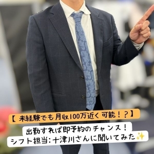 出勤すれば即予約のチャンス！シフト担当:十津川さんに聞いてみた✨