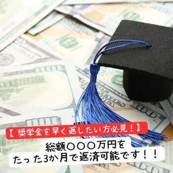 【完済まで10年→3か月へ】副収入で奨学金を一気に返す方法！