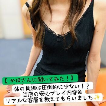 ＼未経験・かほさんインタビュー🎤／ 体の負担は圧倒的に少ない！？当店の安心プレイ内容＆リアルな客層を教えてもらいました✨