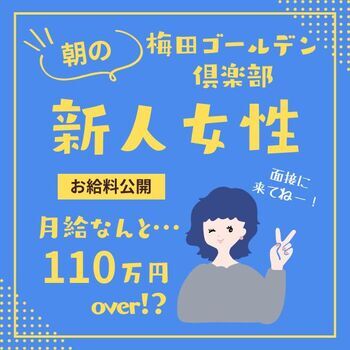 朝の新人女性の稼ぎはいかがなものか…？💰