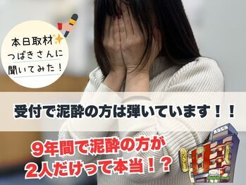 泥酔の方、9年で2人だけしか来てない！？【つばきさん】に聞いてみた🍺