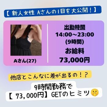 新人女性Aさんの1日を大公開！ 9時間勤務で【73,000円】GETのヒミツ🤫