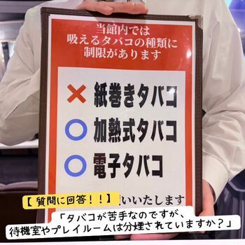 【質問回答】「タバコが苦手なのですが、待機室やプレイルームは分煙されていますか？」