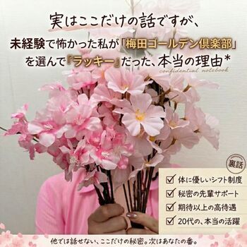 梅田ゴールデン倶楽部の裏情報《元プレイヤー現女性講師からの本音》④