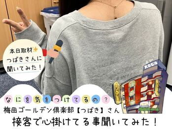 【つばきさん】にサービスで心掛けていること聞いてみた🙌