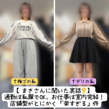 【裏話】通勤は私服でOK、お仕事は室内完結！店舗型がとにかく「楽すぎる」件