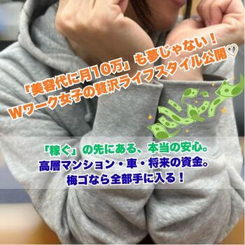 月＋20万でエステ三昧、＋40万で推し活は常に最前列♡理想を叶えるならココ！