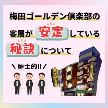 お客様層が安定している秘訣