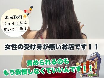 【じゅりさん】に聞いた、受け身の無いプレイ内容とは？？