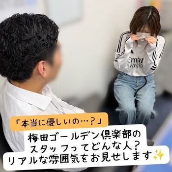 「本当に優しいの…？」梅田ゴールデン倶楽部のスタッフってどんな人？リアルな雰囲気をお見せします✨