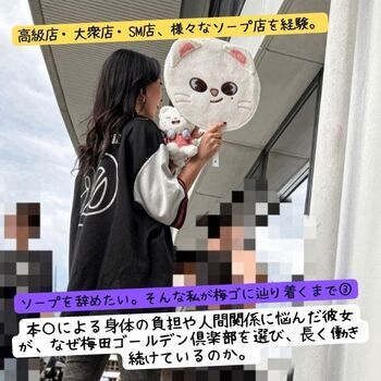 【Scoop更新！】ソープを辞めたい。そんな私が梅ゴに辿り着くまで③