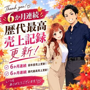 なんと9月も歴代最高売上更新🔥　今梅ゴが熱い🔥