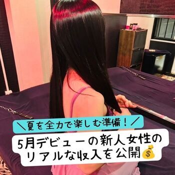 ＼夏を全力で楽しむ準備！／5月デビューの新人女性のリアルな収入を公開💰