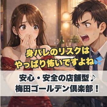 史上最強に身バレリスクが少ない【店舗型】の風俗店です！