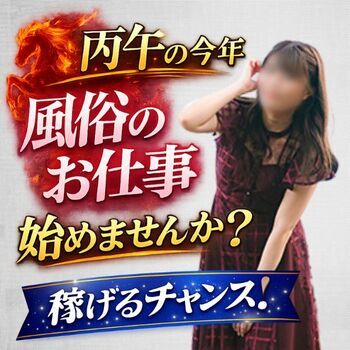 丙午の今年、環境を変えてみませんか？🐴