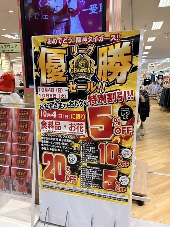 阪神優勝。　byTGW