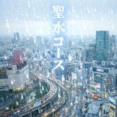 なんか降ってきた。。。Bコース・・・