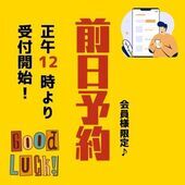 前日予約