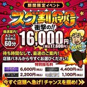 「スグ割ハイパー」**開催中！🔥