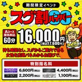  待ち時間無し！