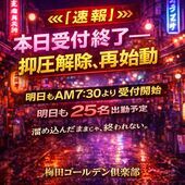 受付終了しました！