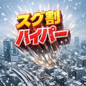 本日スタート！