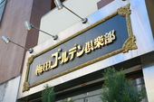 おはようございます！！