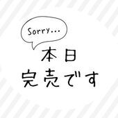 本日受付終了となります！