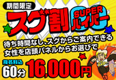 待ち時間無し！