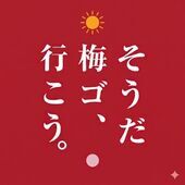 滑り込み大歓迎！