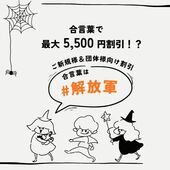性の解放区を結成する