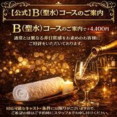Bコースご案内
