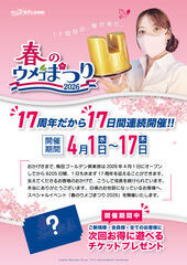 ＼ 祝・17周年！感謝キャンペーン開催中 ／