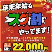 年始もスグ割やってます！