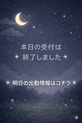 受付終了です