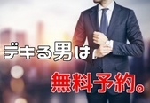 ご予約お待ちしております！