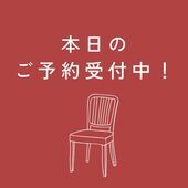 📰 本日はご予約必須となっております