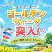 4月30日（木）本日も朝7時30分より受付開始です！