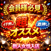 会員様必見です！！