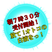 受付終了です。