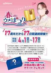 17日までですよ！お忘れなく！