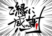 ありがとうございました