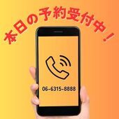 電話予約がオススメ！